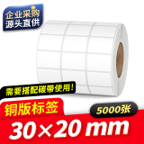 fangtek方泰（fangtek）20-100宽铜版纸不干胶标签纸贴纸物流标签贴纸服装吊牌铜板标签纸热转印条码纸 30mm*20mm*5000张 三排
