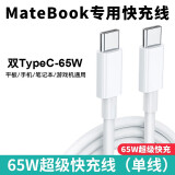 好又齐适用华为笔记本充电器荣耀电脑电源适配器65W快充头充电线适用华为matebook d131415Pro氮化镓100W 【1.5米线】双头Type-C笔记本电脑线