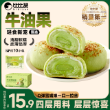比比赞（BIBIZAN）牛油果酥450g雪媚娘口感饼干蛋糕点心早餐面包休闲零食品轻食