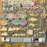 奇纯非遗螺钿手工diy材料包发簪diy材料古风非遗花朵发簪送女友礼物 【24件装】10饰品+6螺钿+展示框