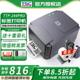 TSC 条码打印机TTP 244Pro 标签打印机热转印不干胶打印机固定资产吊牌合格证价签二维码打印 台半244Pro【铜板纸碳带+支架+终身技术支持】