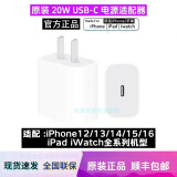 20W国行适用原装苹果15/16promax充电器iPadPro/Air13/14快充电头 (11-16机型)原装20W快充插头