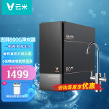 云米（VIOMI）澎湃 净水器家用RO反渗透800G大通量过滤饮水机双出水智能直饮 Easy3 澎湃 Easy3 800G双出水净水器