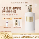 独特艾琳（Dear lrean）浮靡之水香氛身体乳250ml全身补水保湿润肤持久留香 男女士可用