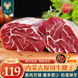 绿之邦（Luzhibang） 内蒙古原切牛腱子肉新鲜黄牛肉大块整烧烤火锅食材冷冻牛肉 生鲜 内蒙古牛腱子 净重2.5斤