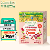 爷爷的农场婴幼儿米饼磨牙饼宝宝儿童零食宝宝虾片宝宝磨牙饼干营养辅食食谱 【9种水果】冻干多霉原粒20g