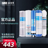 法兰尼 净水器 家用 75G-01/02/B1/P9 家用厨房Ro反渗透纯水机滤芯 净水器配件 03/05S全套滤芯