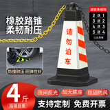 迈诺奇橡胶路锥反光锥雪糕桶停车桩牌路障警示柱隔离墩4斤红白请勿泊车送链条可定制（新疆西藏地址不包邮）