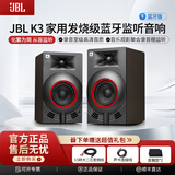 JBL NANO K3 K4 K5 K6 K8录音棚有源监听音箱hifi家用发烧级电脑音乐音响 K3（一对）带蓝牙
