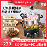 荣事达（Royalstar）铸铁电炒锅一体锅 家用多功能电蒸锅插电大功率炒菜锅多用途锅电火锅 按键款【适用2-4人】28cm单笼-1300W