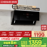 德意（DE&E）抽油烟机家用 侧吸变频油烟机 24风量大吸力 自清洁挥手智控 国家补贴20% CXW-268-856A(A5Pro)