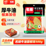 名揚名扬火锅底料麻辣藤椒味500G 手工全型料麻辣烫香锅串串冒菜