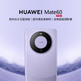 华为（HUAWEI）旗舰手机Mate 60  12GB+512GB 南糯紫