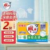 雕牌肥皂 洗衣皂 透明皂 深层去渍 家用家庭装 202g 2块 【1组】净爽青柠香