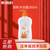 完美芦荟沐浴露清爽润肤沐浴液 清洁保湿男女士通用 1瓶（500ml）