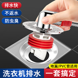 亦赞洗衣机下水管三头通地漏双排水专用接头排水管道二合一防臭防溢水 磁吸防臭【单弯通】+地漏盖 【洗衣机地面同时排水】