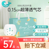 小萌希奥(CuteSeal) 嫩肤小清新尿不湿舒适透气超薄干爽尿不湿/拉拉裤 拉拉裤XXXL码20片（体重17kg+）