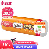 美丽雅 食品级保鲜塑料袋 加大号40*30cm 280只点断式一次性打包袋