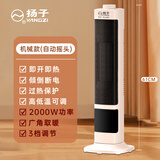 扬子立式取暖器电暖风机家用节能省电热风机速热电暖气办公室客厅取暖器 机械摇头款