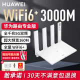 华为（HUAWEI）wifi6+双千兆路由器家用AX3000M无线5G双频穿墙王全屋wifi信号放大器增强器大户型电竞家长漏油器