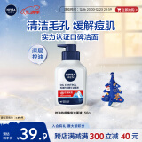 妮维雅（NIVEA）男士控油抗痘精华洁面液150g 深层清洁改善痘肌洗面奶大容量