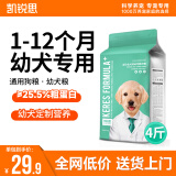 凯锐思【幼犬】狗粮通用大型小型犬金毛泰迪柯基拉布拉多柴犬萨摩耶边牧 【羊奶味 4斤】单袋丨29.9