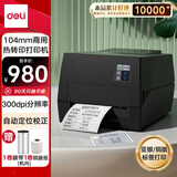 得力（deli）DL-825T(NEW)热转印打印机 固定资产快递仓储104mm商用办公碳带标签不干胶条码打印机300dpi高清款