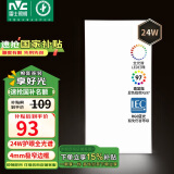 雷士（NVC）集成吊顶灯厨房灯卫生间平板灯铝扣板灯极窄全光谱24W