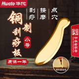 华佗牌黄铜刮痧板 虎符小号铜质刮痧刀按摩板面部刮痧仪器全身通用铜板