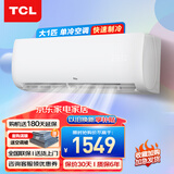 TCL空调挂机 家用卧室客厅壁挂式空调 智能自清洁 大风量强力除湿节能省电低噪运行 1匹 五级能效