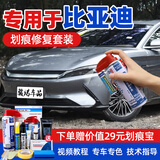 骏诺车品专用于比亚迪补漆笔汽车划痕修复神器自喷漆面深度去刮痕点油漆液 BYD-62时光灰色汉秦PLUS宋PRO元 划痕修复套装-专车专色