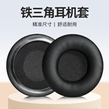 承策 适用铁三角ATH-AR3BT耳机套AR3is ar3bt耳罩AR1is头戴式降噪耳机罩70mm圆形隔音海绵套专用配件 【原配款】黑色蛋白皮耳套一对