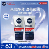 妮维雅（NIVEA）男士控油抗痘洁面泥100g*2 深层清洁改善痘肌洗面奶便携装囤货