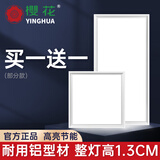 樱花超薄1.3cm集成吊顶led灯厨房吸顶灯扣板平板灯30x60浴室卫生间灯 白色长灯45W+白色方灯22W 白光