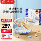 澳贝（auby）婴幼儿童玩具摇摇乐健身架哄睡摇椅脚踏钢琴新生儿礼盒儿童节礼物