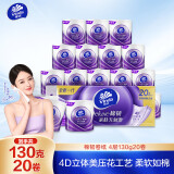 维达（Vinda）有芯卷纸 棉韧4层130克*20卷 亲肤无刺激 卫生纸 卷筒纸纸巾 厕纸