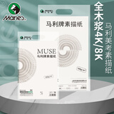 【全网低价】马利(Marie's)美考专用8K加厚素描纸 160g素描本绘画纸彩铅画 手绘临摹学生初学者速写铅画纸礼物 速写 马克笔绘画
