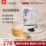 广禾堂 四物汤孕产妇月子五红汤四宝茶产后哺乳女生补品养生姨妈15ml*14