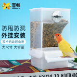 喜帅 鹦鹉自动喂食器鸟食盒防漏防撒可视下料器虎皮牡丹小型鸟笼配件