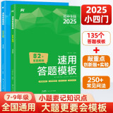 2025初中速用答题模板地理生物2册 秒记小四门必背知识一本全初中会考七八年级下册生物地理图册常考实验九年级上册中考总复习必刷题