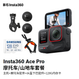 Insta360影石 Ace Pro 8K运动相机 全景高清防抖防水骑行相机 摩托车行车记录仪 潜水vlog直播摄影摄像机 摩托车/山地车套装 Ace Pro