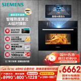 西门子（SIEMENS）智魔方pro智瞳款 嵌入式蒸烤箱一体机 五合一 50L大容量易清洁  家用国家补贴CS3T7MPG5W