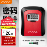 卡贝（cobbe）密码盒装修钥匙密码盒钥匙收纳盒门口猫眼临时存放密码锁