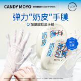 CandyMoyo 膜玉羊奶瓶手膜手套手臂膜足膜细嫩保湿手部护理 烟酰胺奶皮手膜 10对（短款）