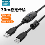 斯格（Sgo）USB公对公线双公头移动硬盘电子白板高清摄像头连接线带信号放大器供电口 5米