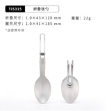KEITH铠斯【纯钛便携餐具】饭勺子调羹折叠轻量户外旅行【售完不补】 Ti5315折叠钛餐勺