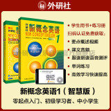 新概念英语1基础学习套装 学生用书+练习册（智慧版 套装共2册 附要点概述视频、课文音频、单词跟读、单词练习、课文朗读语音测评）零起点入门 零基础自学 中小学英语 外研社