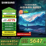 三星（SAMSUNG）85DU8000 85英寸 平板液晶AI电视 超薄4K 无开机广告 UA85DU8000JXXZ 二级能效补贴【金晨推荐】