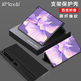 开美智（KMaxAI）适用华为Mate Xs 2手机壳折叠屏保护套matexs2碳纤维纹手机套全包防摔轻薄支架皮套 黑色