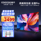 酷开（coocaa）创维 酷开电视 K3 Pro 65英寸4K超高清 120Hz高刷 声控语音 智能电视机65P3D MAX 65英寸